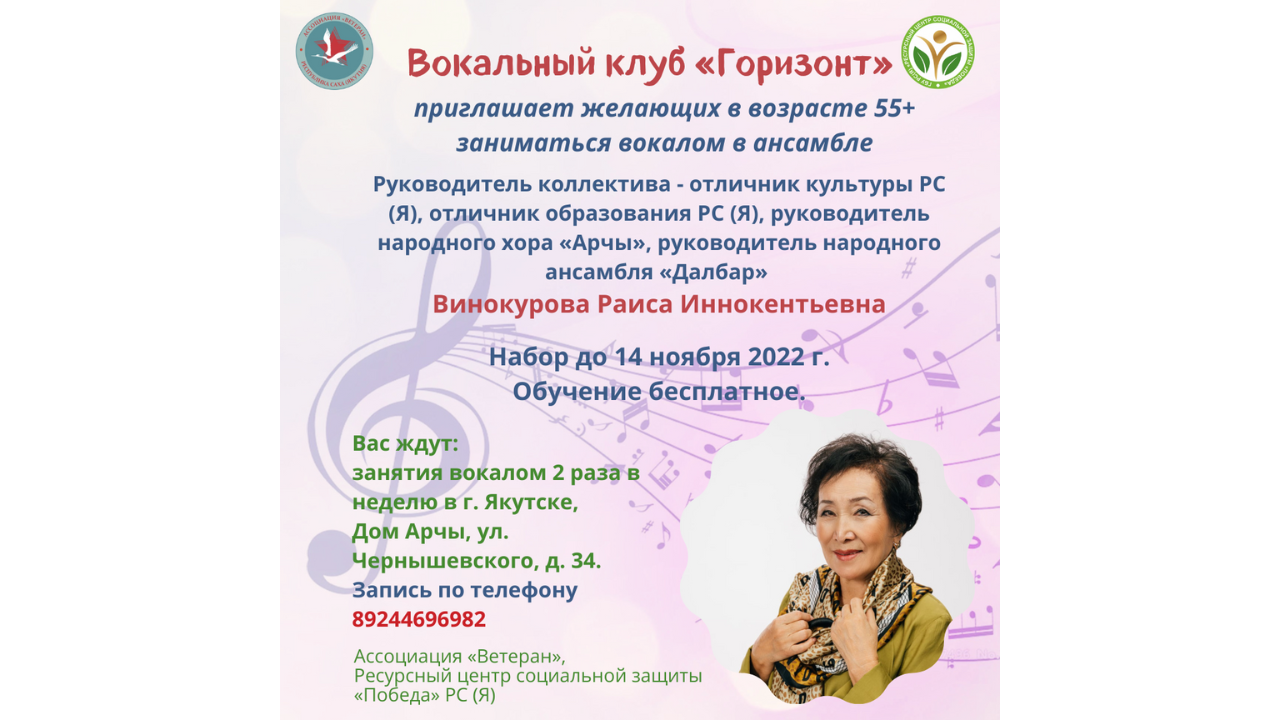 Вокальный клуб 