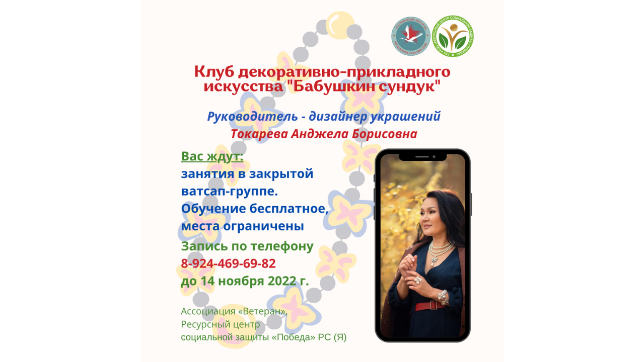 Клуб декоративно-прикладного искусства 