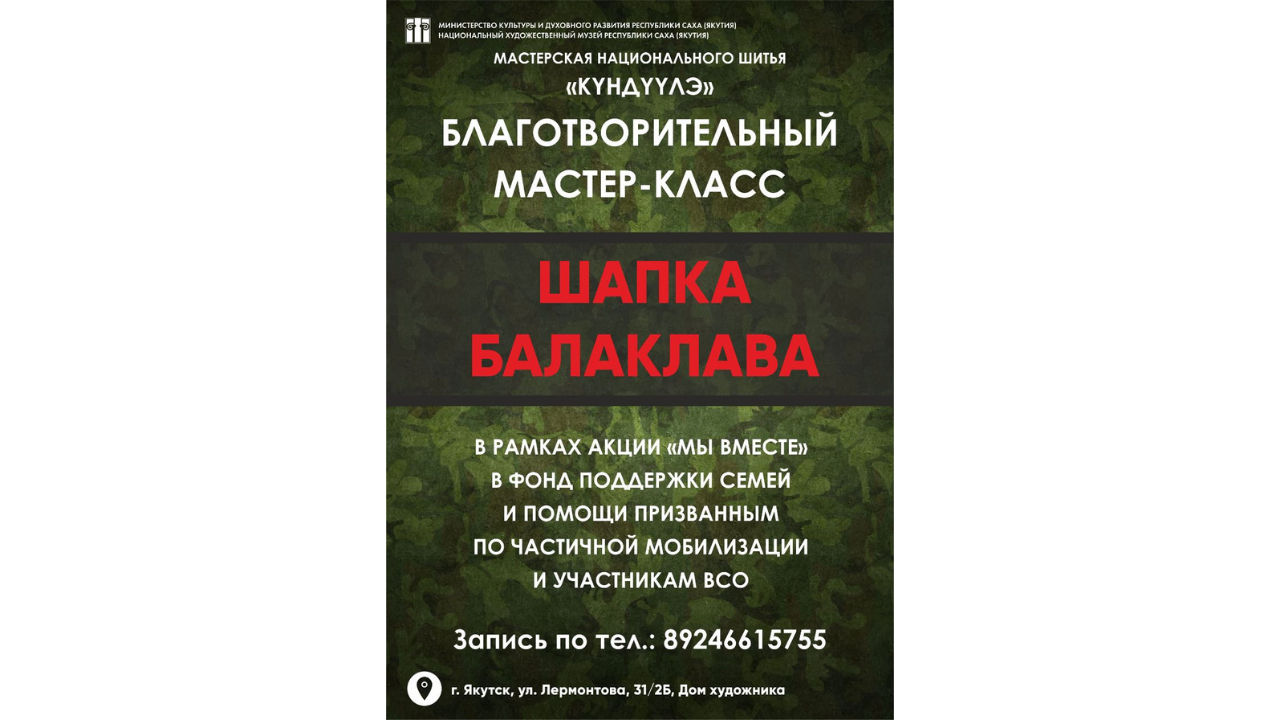 Благотворительный мастер-класс