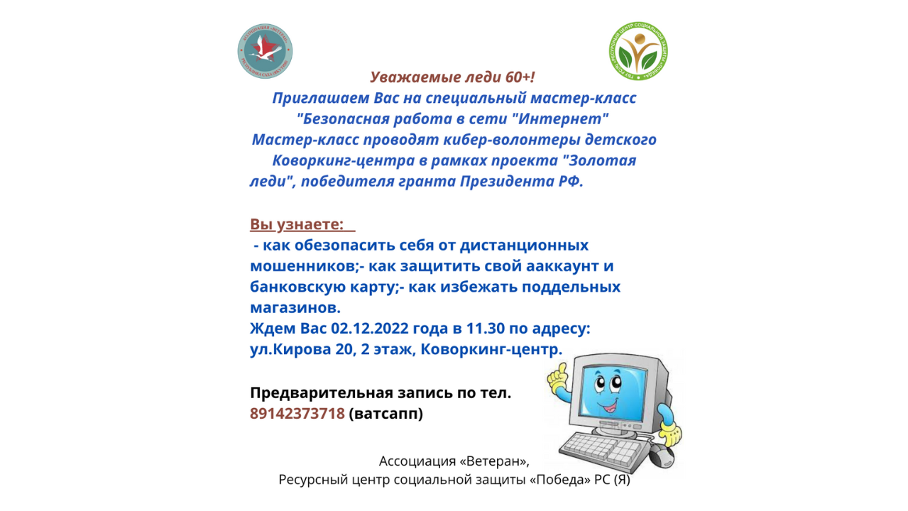 Мастер-класс 